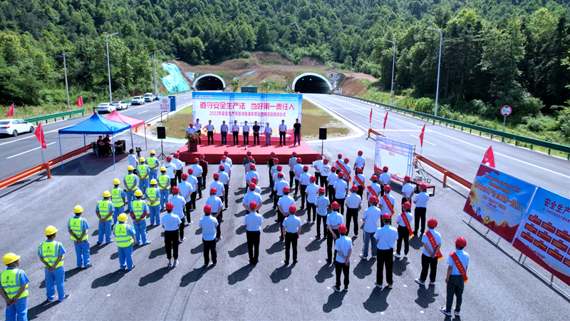 池州市公路管理服務(wù)中心、隧道分公司聯(lián)合舉行2022年安全生產(chǎn)月暨勞動(dòng)競賽活動(dòng)啟動(dòng)儀式